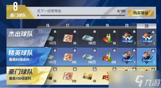 绿茵信仰萌新入坑要不要氪金