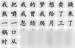 汉字找茬王三两三连线歌词完成歌曲怎么通关攻略