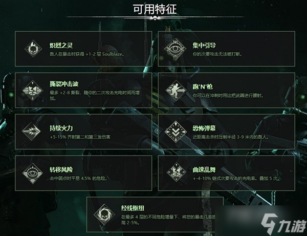 《戰(zhàn)錘40K：暗潮》常用武器詞條一覽