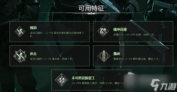 《戰(zhàn)錘40K：暗潮》常用武器詞條一覽