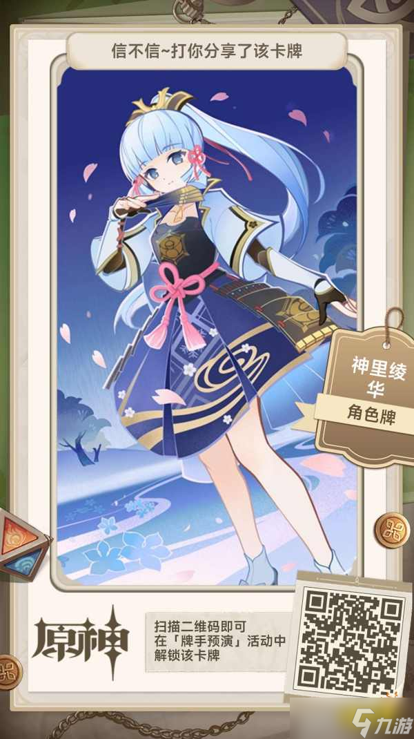 《原神》七圣召唤全卡牌分享大全 七圣召唤全卡牌二维码分享