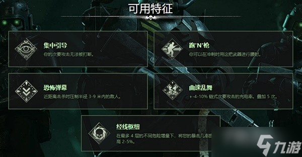 《戰(zhàn)錘40K：暗潮》常用武器詞條一覽