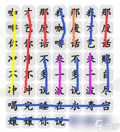 《漢字找茬王》四爺喝咖啡通關(guān)攻略