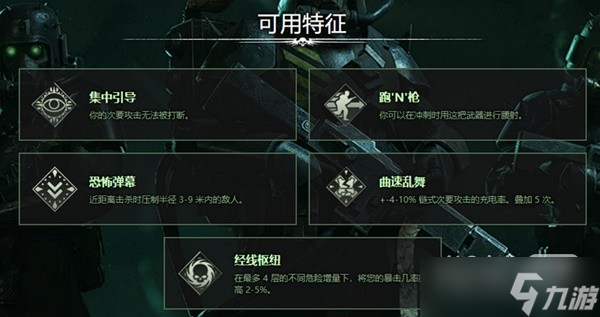 《战锤40K：暗潮》常用武器词条详情