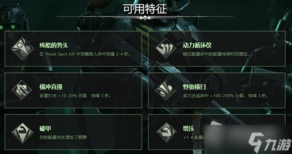 《战锤40K：暗潮》常用武器词条一览