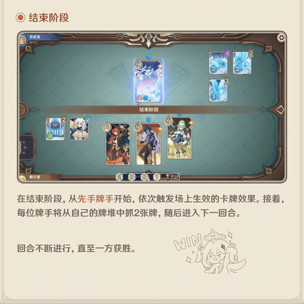 《原神》七圣召唤基础规则介绍