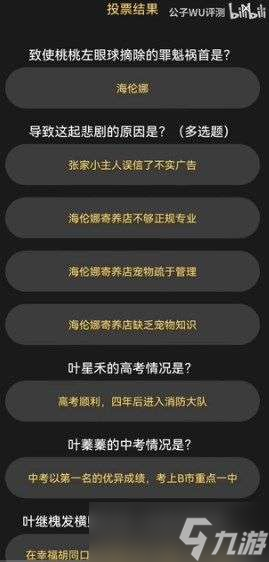 百变大侦探橘子铺的夏天凶手是谁-橘子铺的夏天剧本杀答案解析
