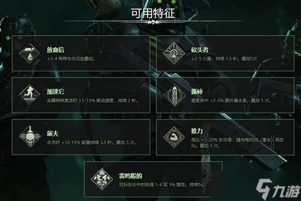 《战锤40K暗潮》常用武器词条一览