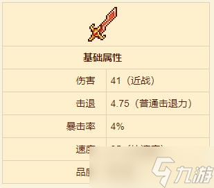 泰拉瑞亚钯金剑怎么样-泰拉瑞亚钯金剑武器介绍
