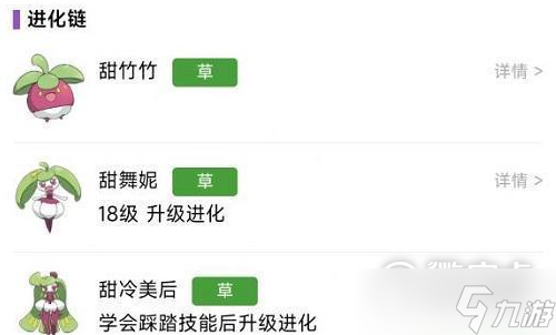 《寶可夢(mèng)朱紫》甜冷美后如何進(jìn)化