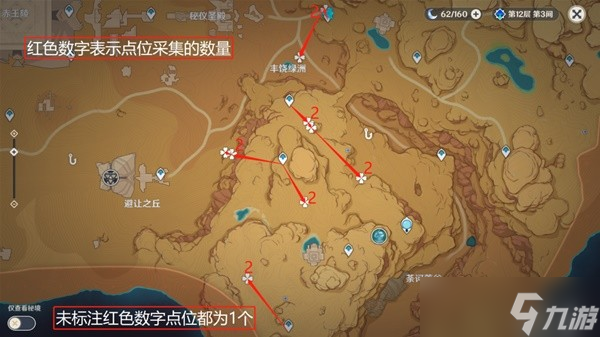 《原神》3.2版赤念果快速采集路线推荐