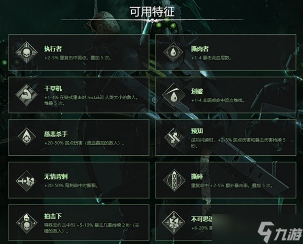 《戰(zhàn)錘40K暗潮》常用武器詞條一覽