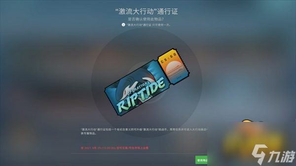 csgo大行动通行证多少钱 大行动通行证价格分享