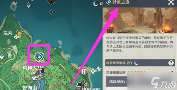《原神》东花坊时雨获取方法