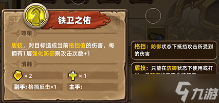 凯瑞尔轮回举盾流玩法技巧介绍