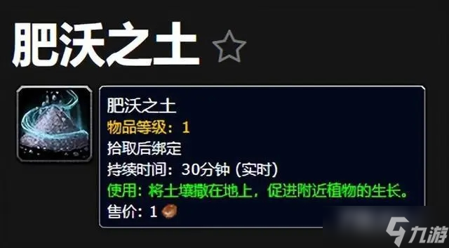 《魔兽世界》10.0肥沃之土作用一览