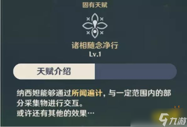 《原神》珐露珊突破材料有哪些？珐露珊突破材料收集攻略