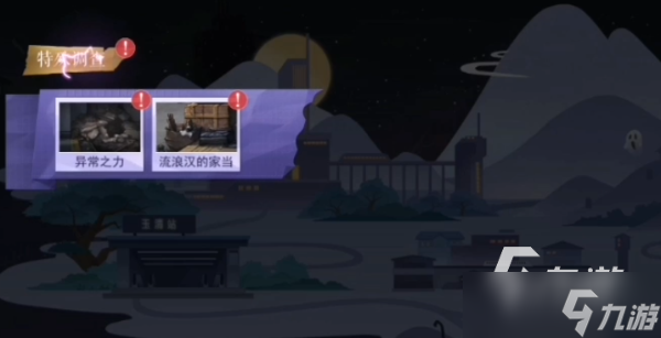《黑猫奇闻社》特殊调查异常之力怎么打？特殊调查异常之力玩法攻略