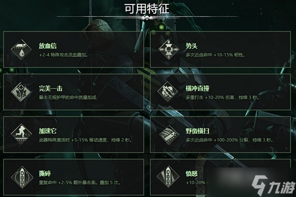 《戰(zhàn)錘40K：暗潮》常用武器詞條一覽