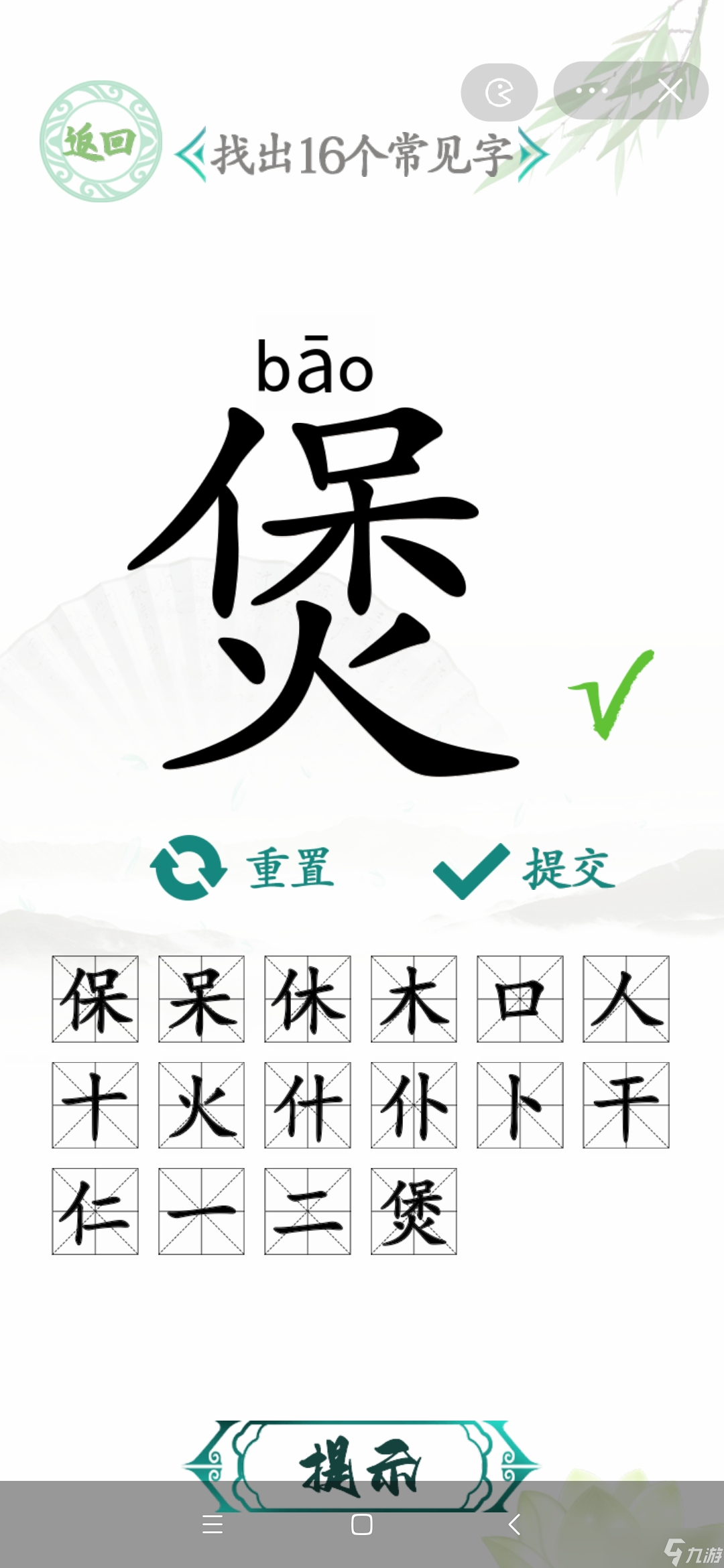 漢字找茬王找字煲找出16個(gè)常見(jiàn)字攻略