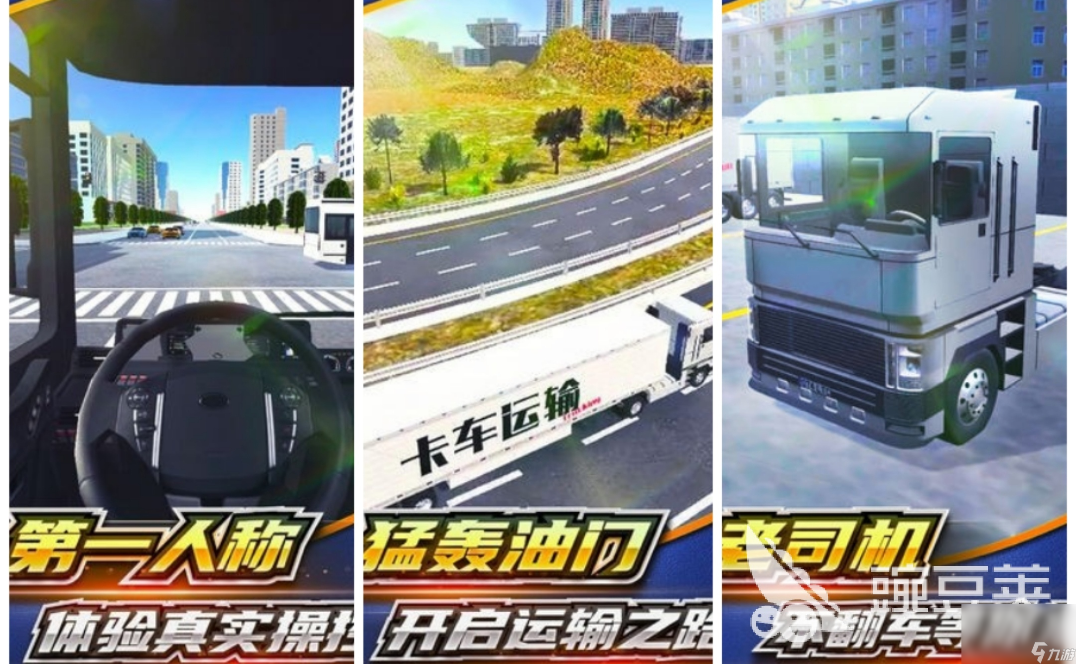 卡车模拟游戏大全有哪些2022 好玩的卡车模拟驾驶游戏下载推荐