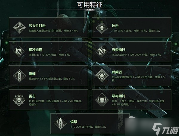 《戰(zhàn)錘40K：暗潮》常用武器詞條一覽