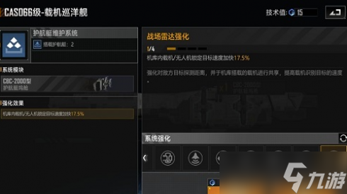 无尽的拉格朗日CAS066载机型加点推荐