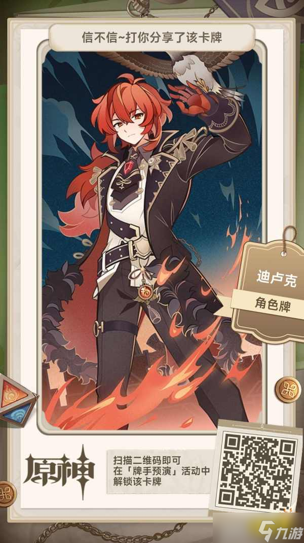 《原神》七圣召唤全卡牌分享大全 七圣召唤全卡牌二维码分享