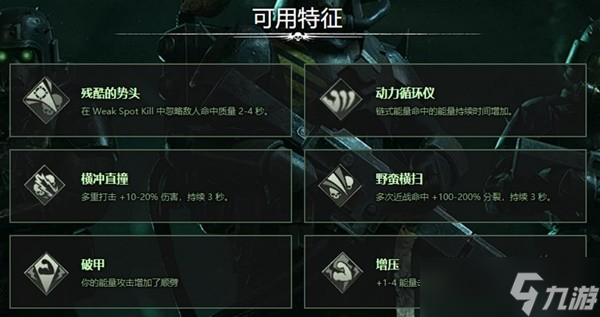 《战锤40K暗潮》常用武器词条一览