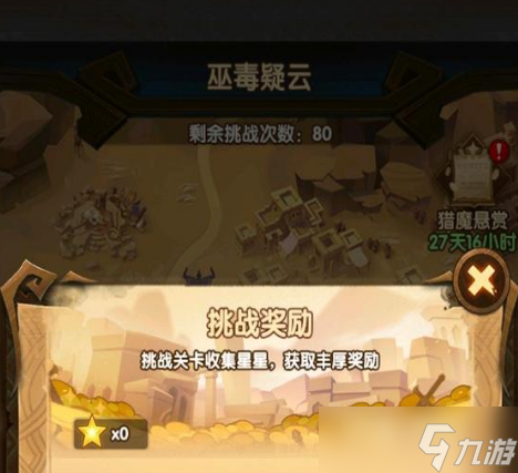 《剑与远征》巫毒疑云攻略大全