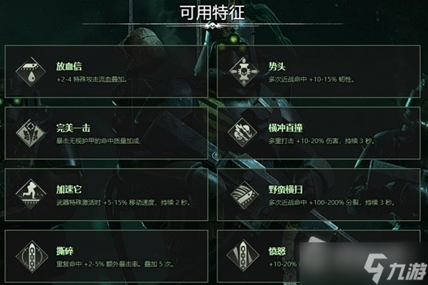 《战锤40K：暗潮》常用武器词条一览