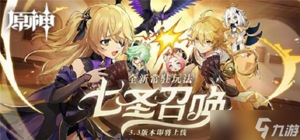原神七圣召唤牌手预演活动攻略
