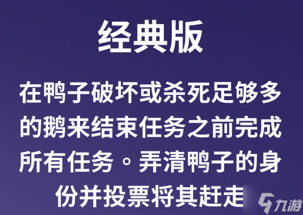 太空鹅鸭杀玩法介绍
