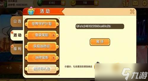 《迷你世界》2022极兽特工洛泽青最新皮肤激活码