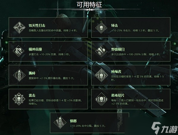 《战锤40K暗潮》常用武器词条一览