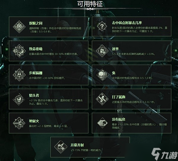《战锤40K暗潮》常用武器词条一览