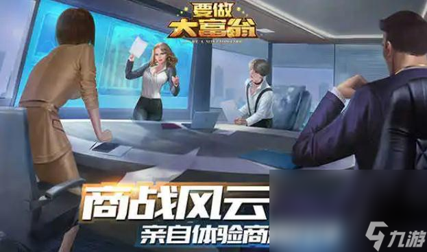 2022富人的手游推荐合集 五款可以当富人的游戏排名截图