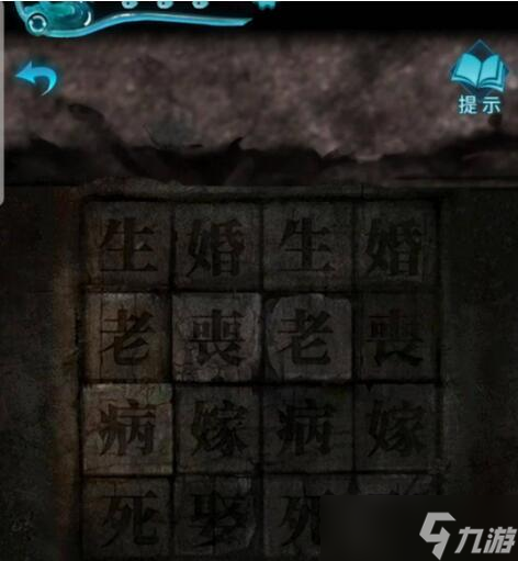 纸嫁衣3鸳鸯债第四章为什么是病生老生嫁