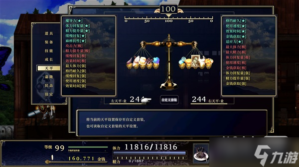 《神之天平》高收益天平搭配指南