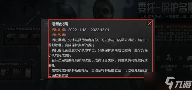 暗区突围保护多斯要匹配多久