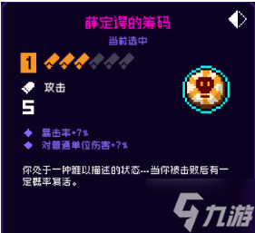 霓虹深渊无限薛定谔的筹码怎么样