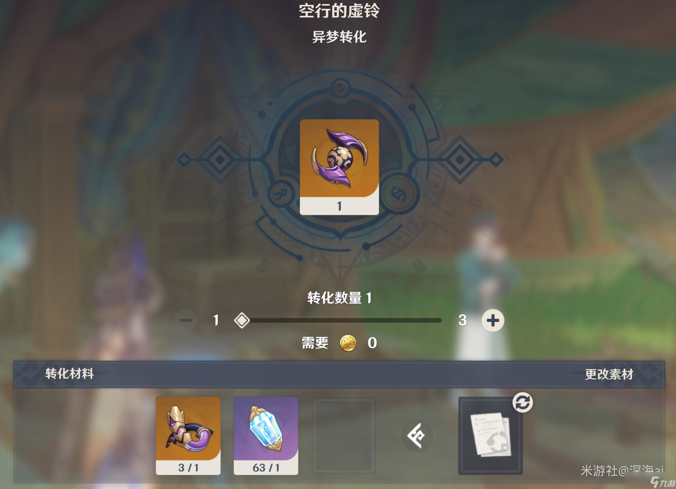 原神流浪者突破素材怎么收集