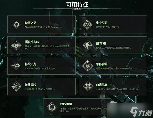 《戰(zhàn)錘40K：暗潮》常用武器詞條一覽