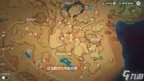 《原神》3.2版赤念果快速采集路线推荐