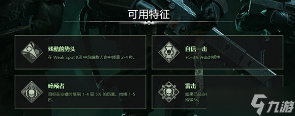 《戰(zhàn)錘40K：暗潮》常用武器詞條一覽