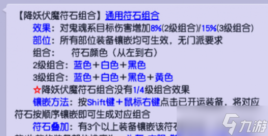 夢幻西游冷門符石組合用途