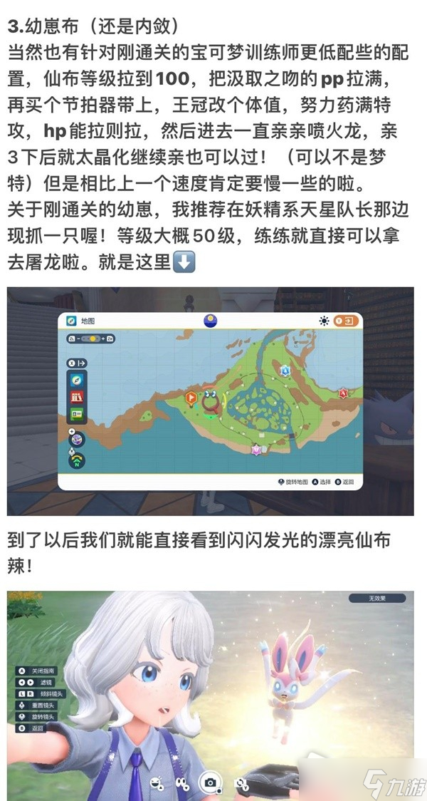 《宝可梦：朱紫》仙子伊布用法讲解