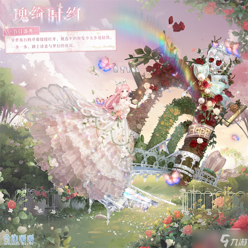 《奇迹暖暖》瑰绮时约时装获得方法攻略
