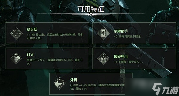《战锤40K：暗潮》常用武器词条一览