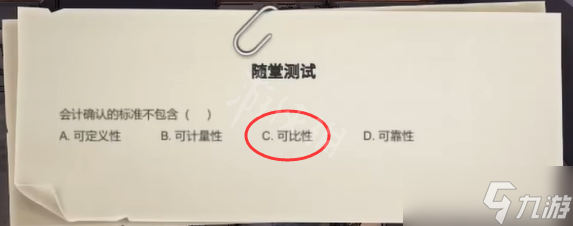 《大多数》会计随堂测试答案分享